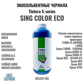Экосольвентные чернила Tintera N-series, цвет Cyan, 1л
