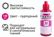  DTF чернила TEXTILE INK, 100 мл, пурпурный цвет, 14,30 USD