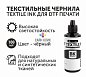 DTF чернила TEXTILE INK, 100 мл, черный (black) цвет